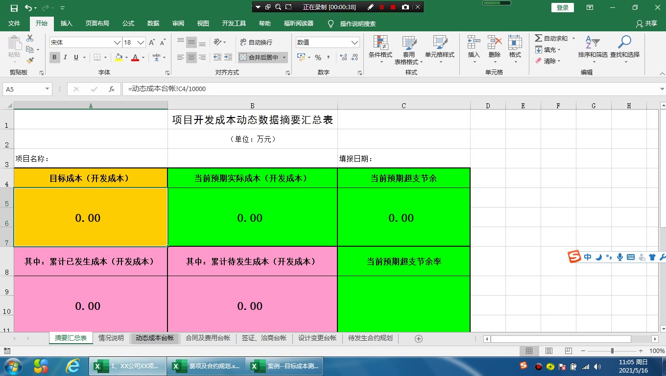 4房地产项目经济测算案例实操动态成本哔哩哔哩bilibili