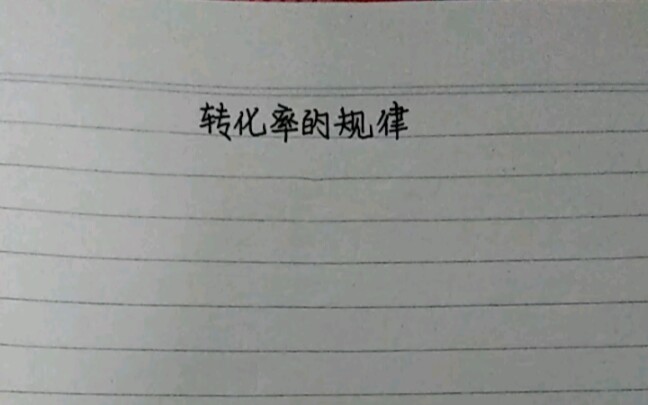 化学平衡之转化率的常考规律哔哩哔哩bilibili