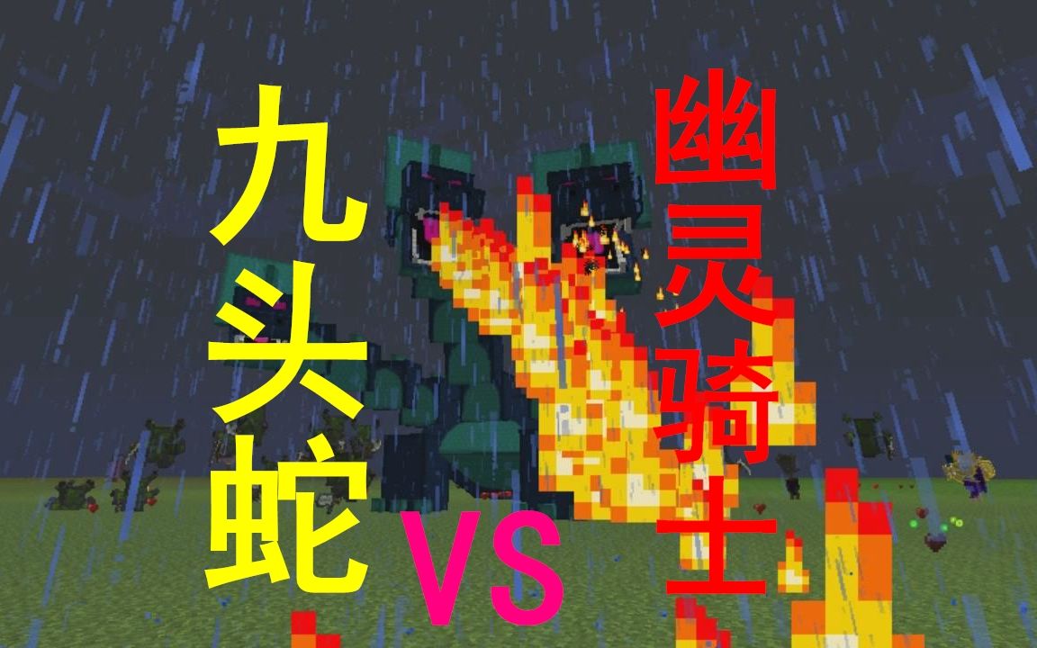 我的世界-魔方幸运方块18九头蛇vs幽灵骑士-大浩解说