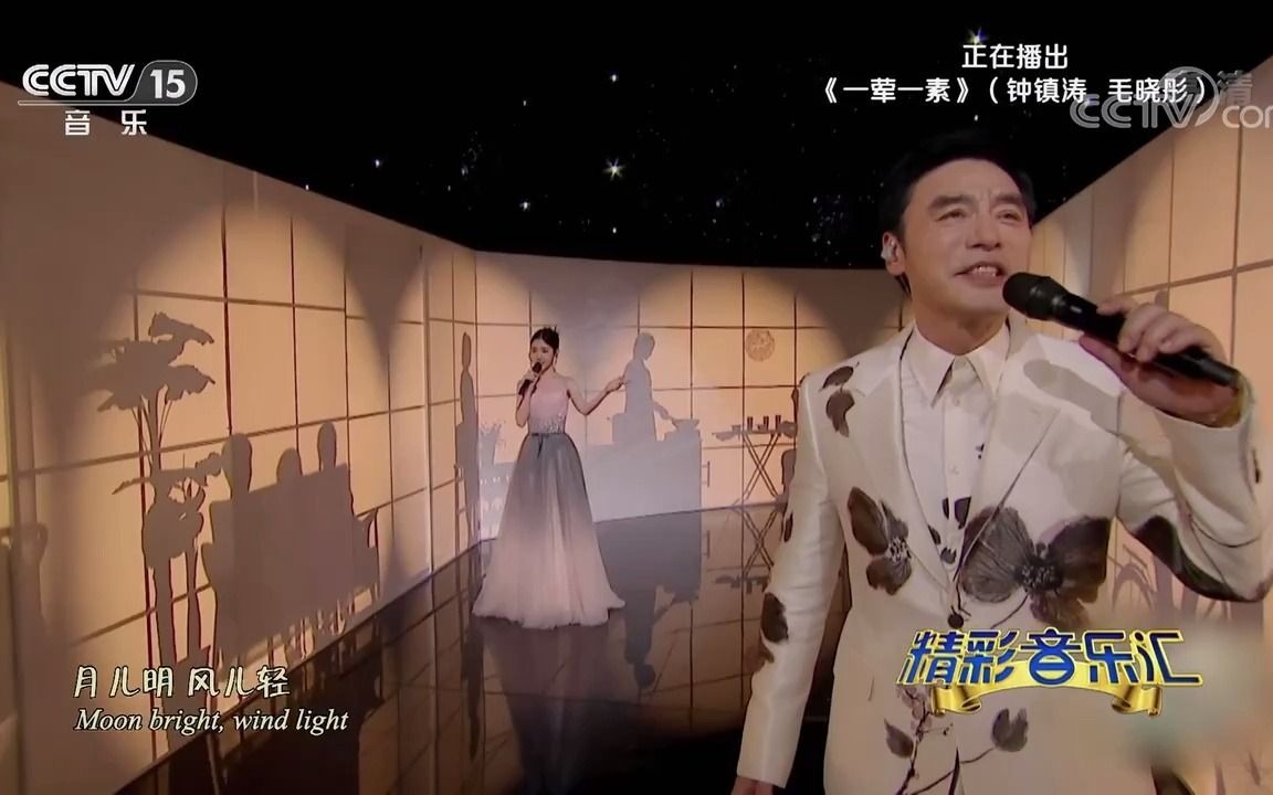 [图][精彩音乐汇]歌曲《一荤一素》-演唱：钟镇涛-毛晓彤