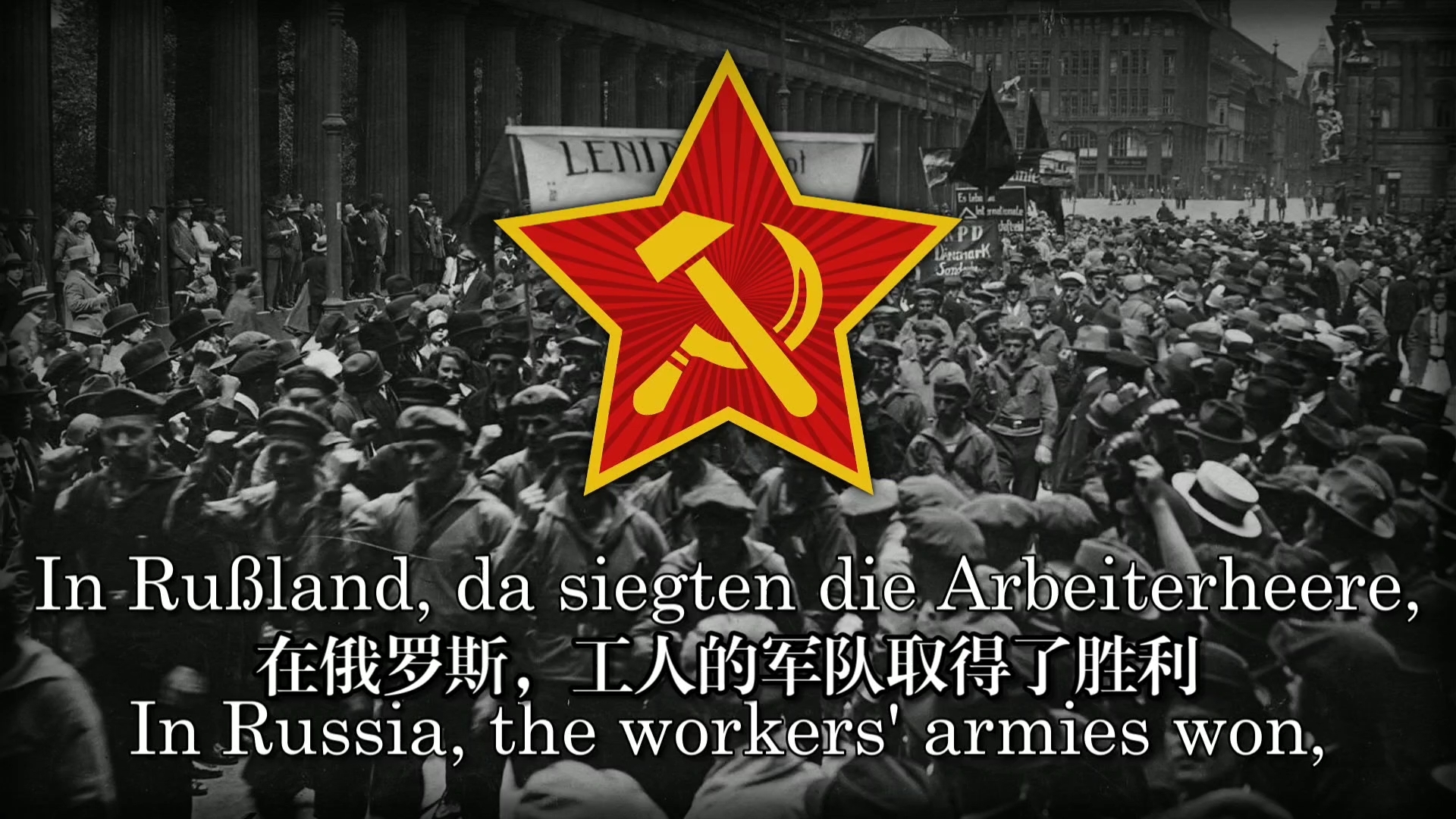 共产国际之歌(德语) kominternlied