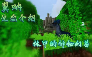 Download Video: 《冰火生物志》08:林中幻兽——翼蚺