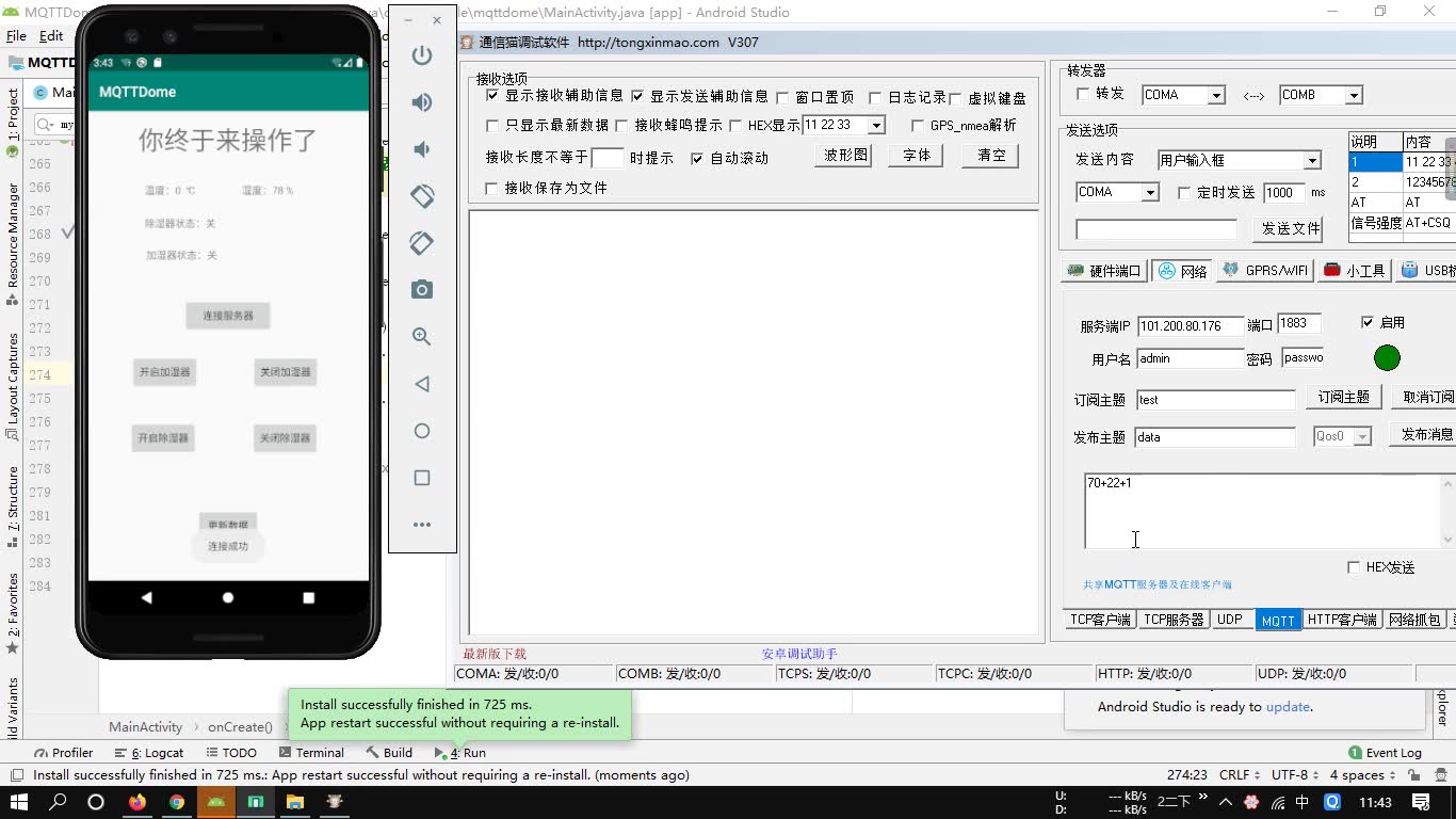 安卓端连接MQTT服务器,获取温湿度数据并显示。