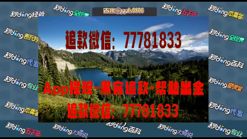 娱猫文化传媒app是骗局软件,操作错误无法提现怎么办