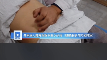 [图]成人脏腑推拿