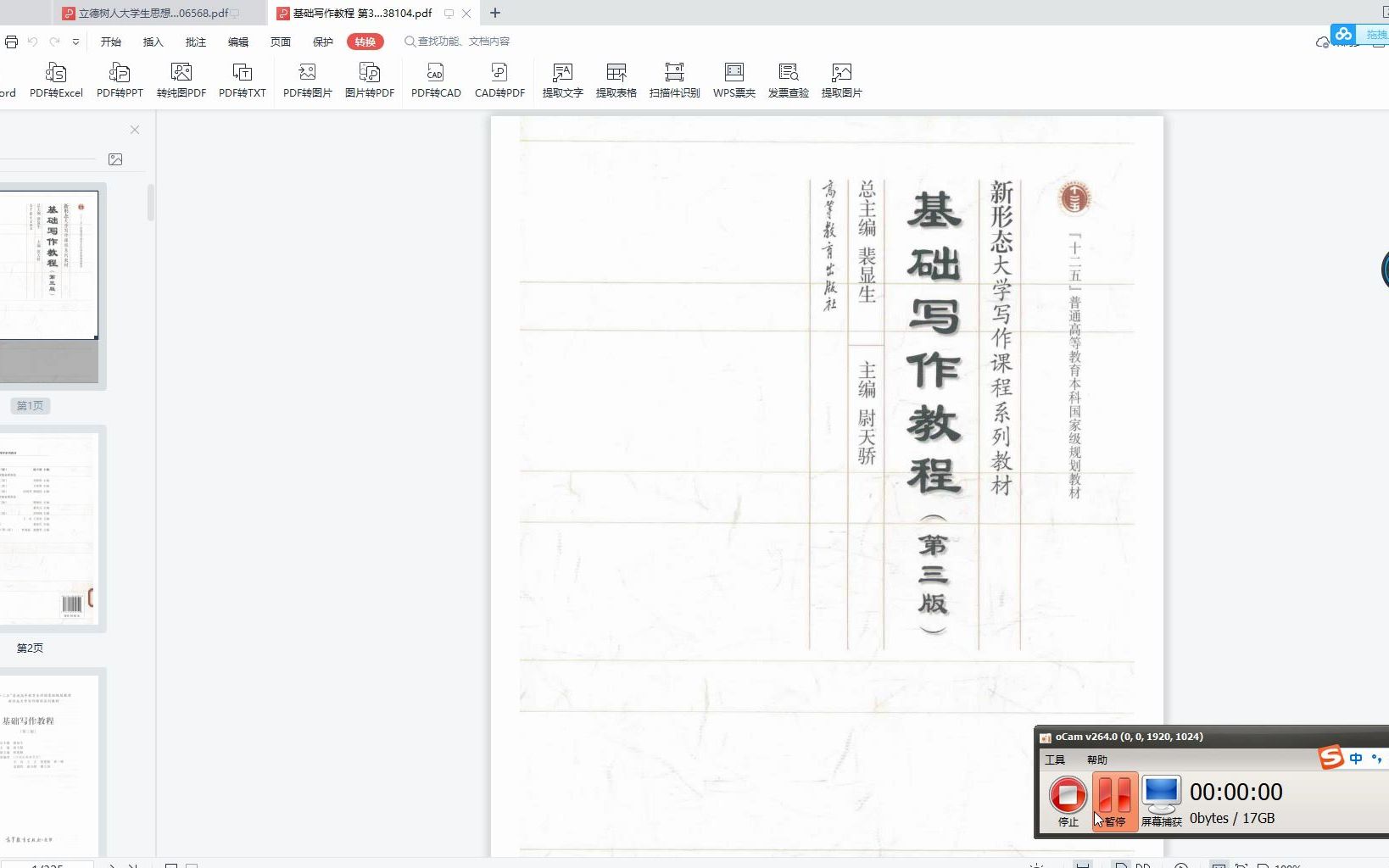 基础写作教程 第3版PDF电子版下载哔哩哔哩bilibili