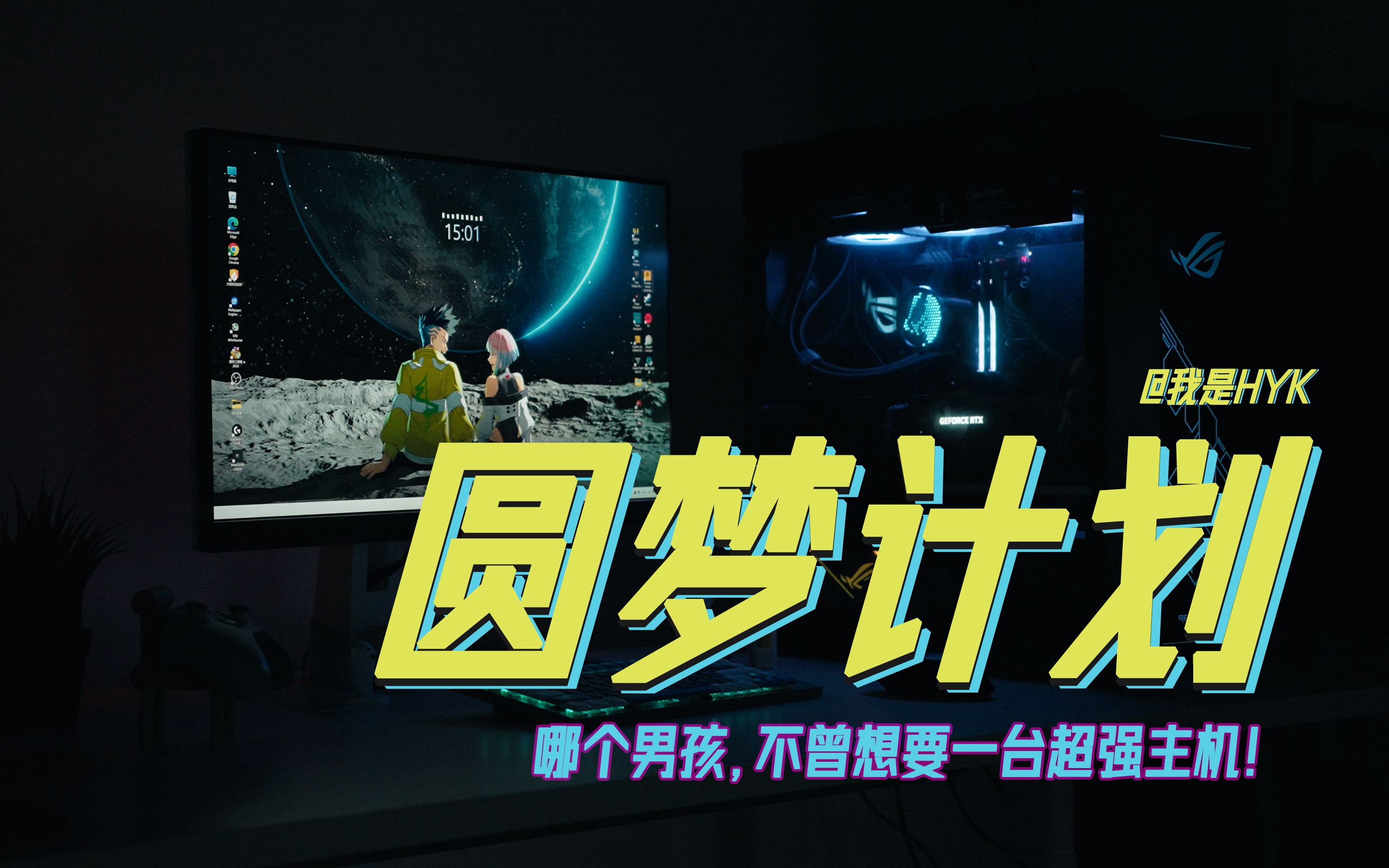 「HYK」4090+13900K，哪个男孩不想拥有一台超强主机！ - 哔哩哔哩
