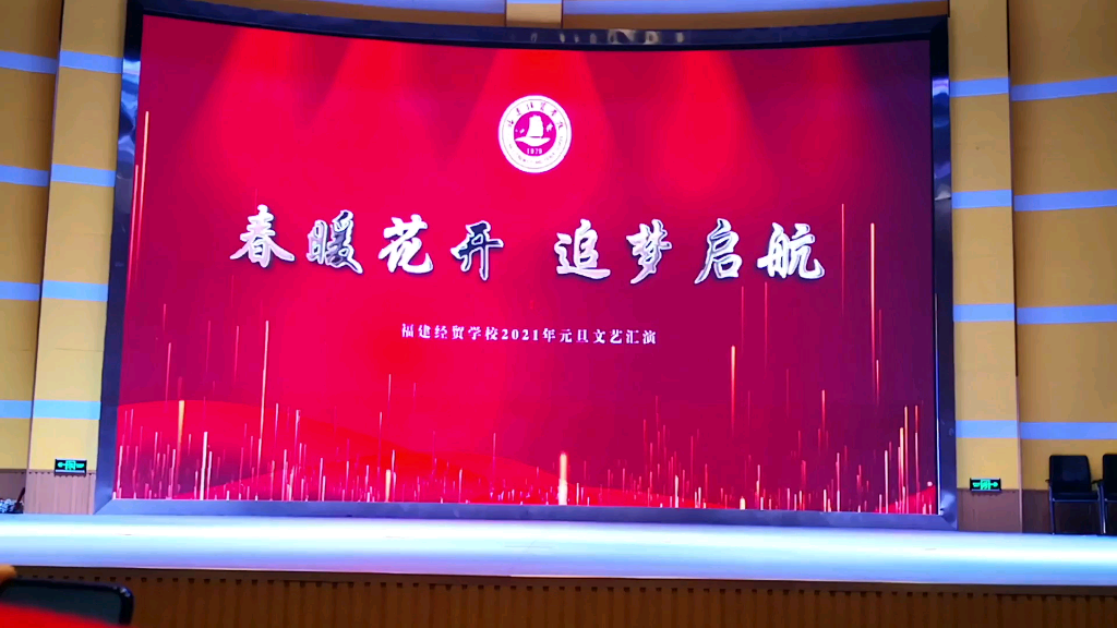 福建经贸学校2021元旦晚会哔哩哔哩bilibili