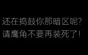 Download Video: 利刃出征，责任到底在谁？德不配位的鹰角网络，到底做了什么？方舟节奏的背后，是积怨已久还是“暗区”作乱？