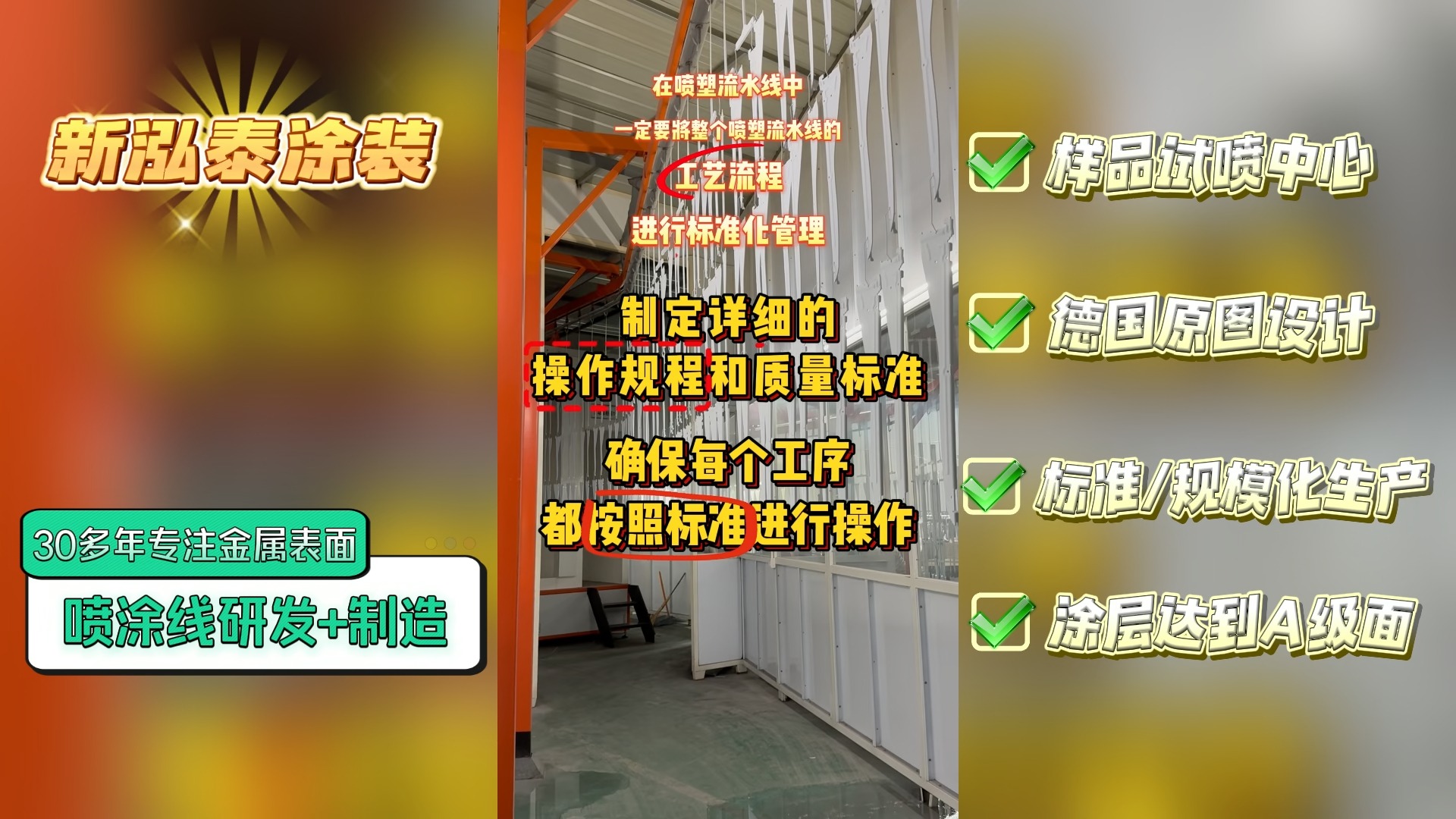 新泓泰涂装丨聚焦:好的喷塑流水线设备的工艺流程是怎么样的?哔哩哔哩bilibili