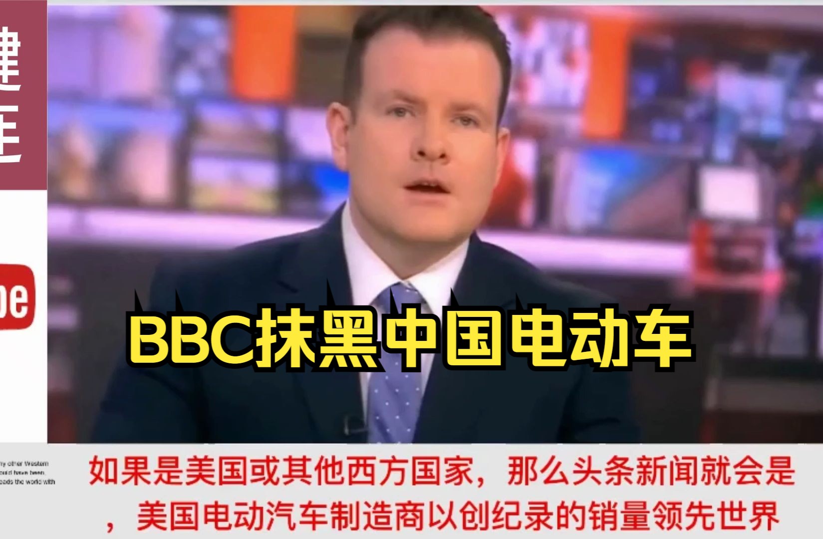 BBC酸比亚迪电动汽车,网友评论:欧美对中国电动汽车羡慕嫉妒恨哔哩哔哩bilibili