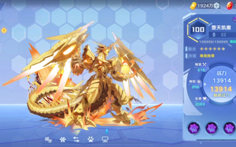 奥拉星手游×超进化神宠 恶魔之子·堕天凯撒 展示