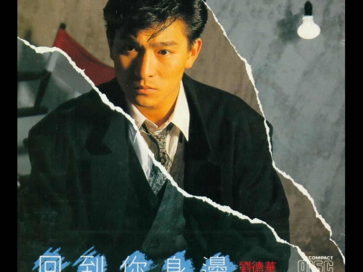 [图]刘德华-1988-回到你身边[日本东芝1MTO版]