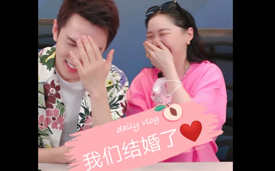 【金靖❤️李佳琦】我们结婚了,不是说不告诉别人吗,啊啊啊哔哩哔哩bilibili