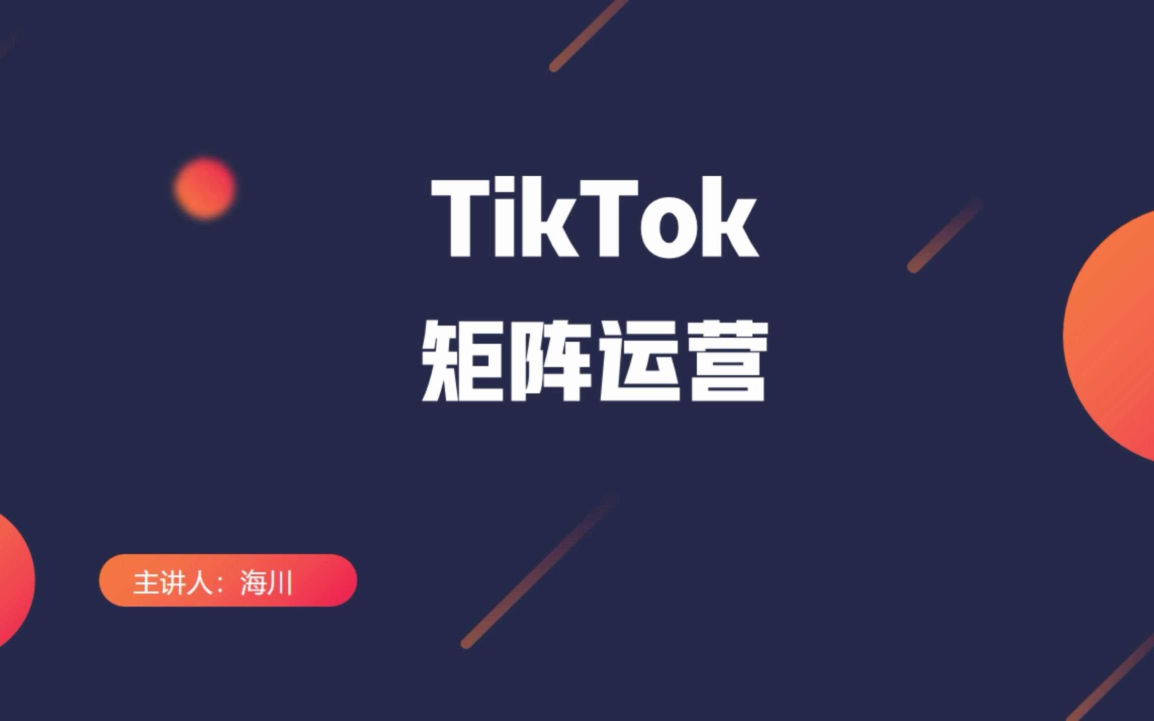 tiktok为什么要矩阵运营?大多数人不知道的轻松起号秘诀!哔哩哔哩bilibili