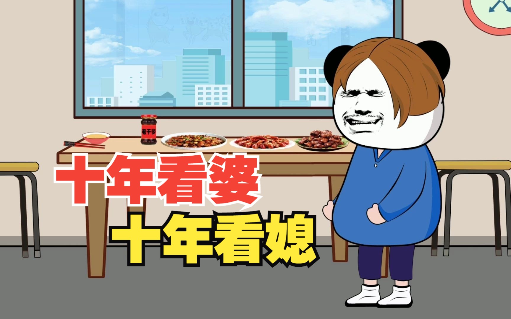 十年看婆,十年看媳,要想家庭和谐幸福,请彼此包容