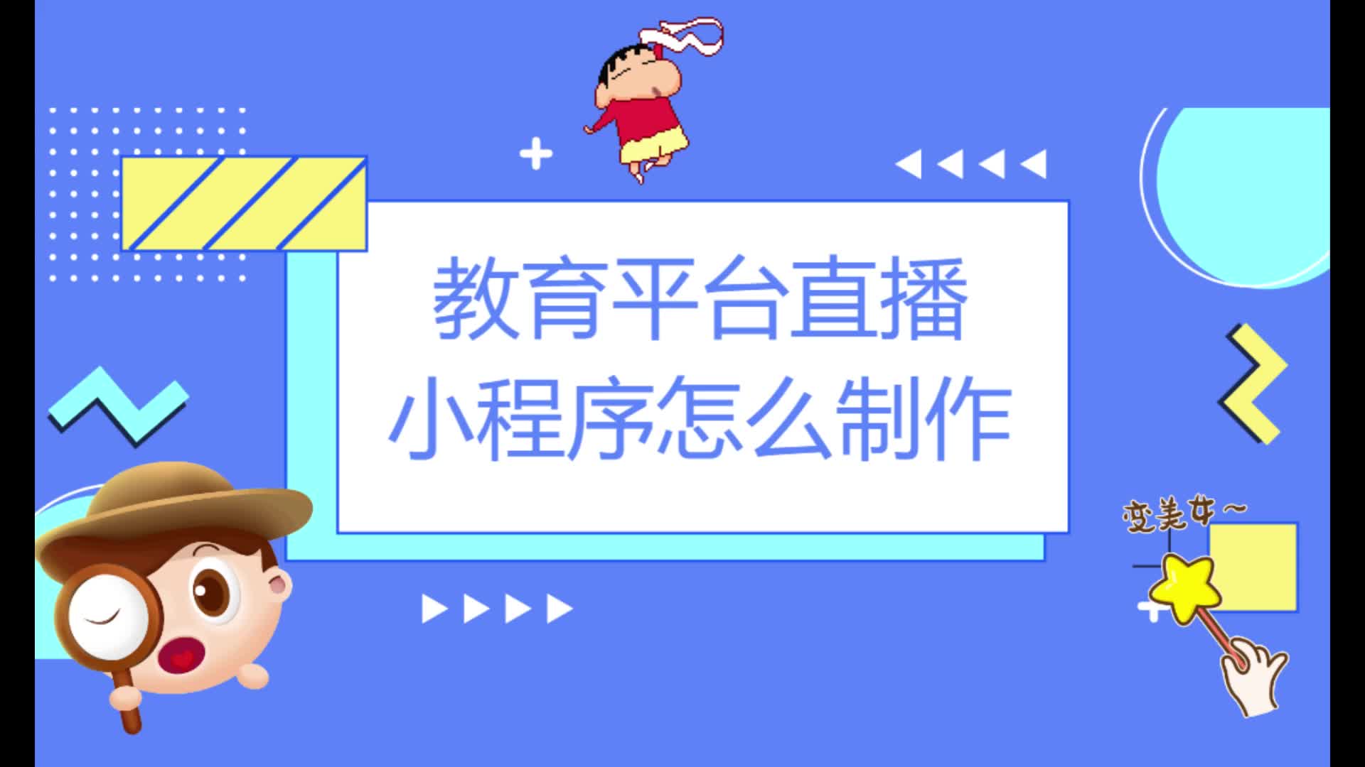 教育平台直播怎么搭建?教育平台直播小程序怎么制作?哔哩哔哩bilibili