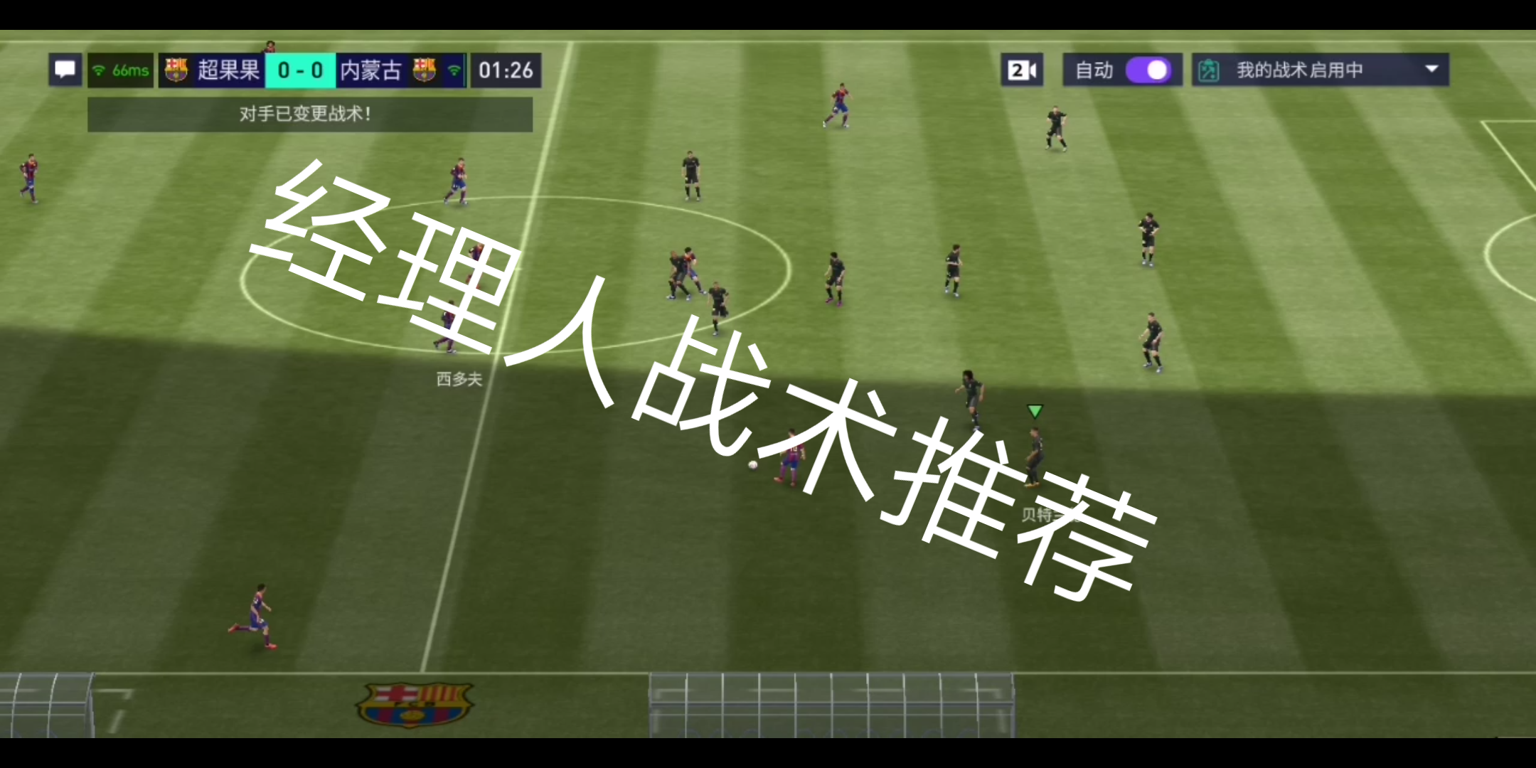 FIFA足球世界 FIFA足球世界经理人战术板推荐(看简介)哔哩哔哩bilibili