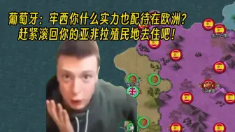 Video herunterladen: 【世界征服者】一战葡萄牙宣战西班牙，结果居然是！！……（）