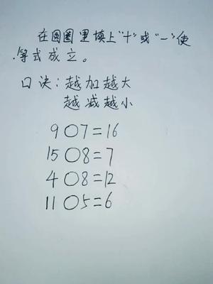 应粉丝要求与大家分享加减符号题,口诀记牢,做题就容易多了哔哩哔哩bilibili