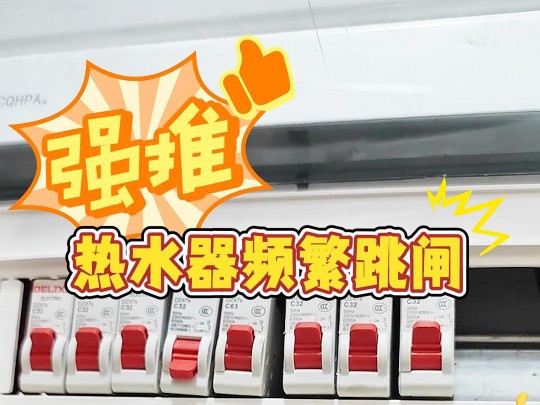 理发店,头疗馆,3张洗头床同时用就跳闸,是什么原因导致的跳闸?哔哩哔哩bilibili