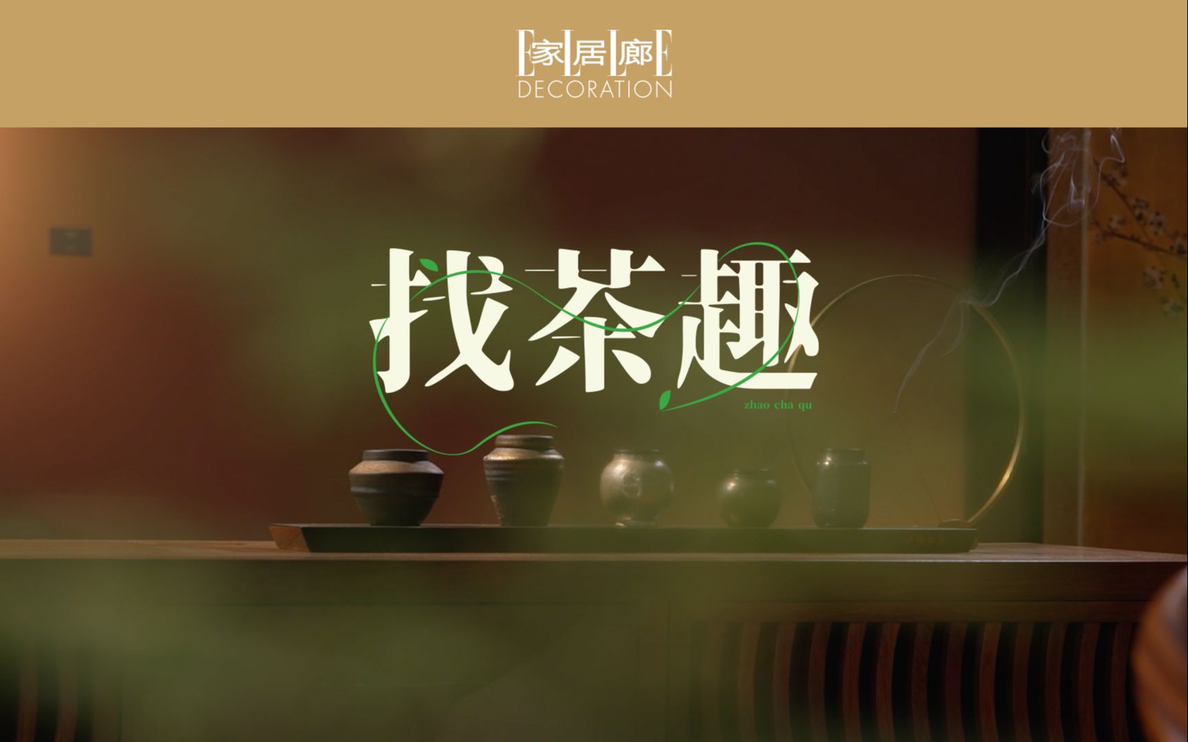 一起来找茶~哔哩哔哩bilibili