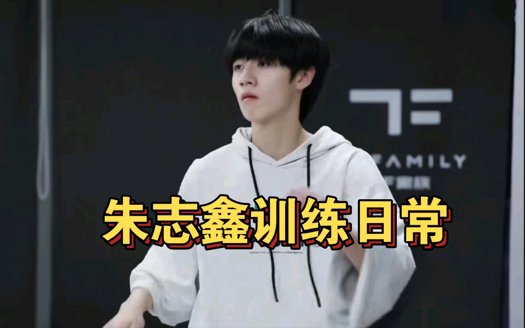 活动  【朱志鑫】朱志鑫的训练日常,太帅了吧这也