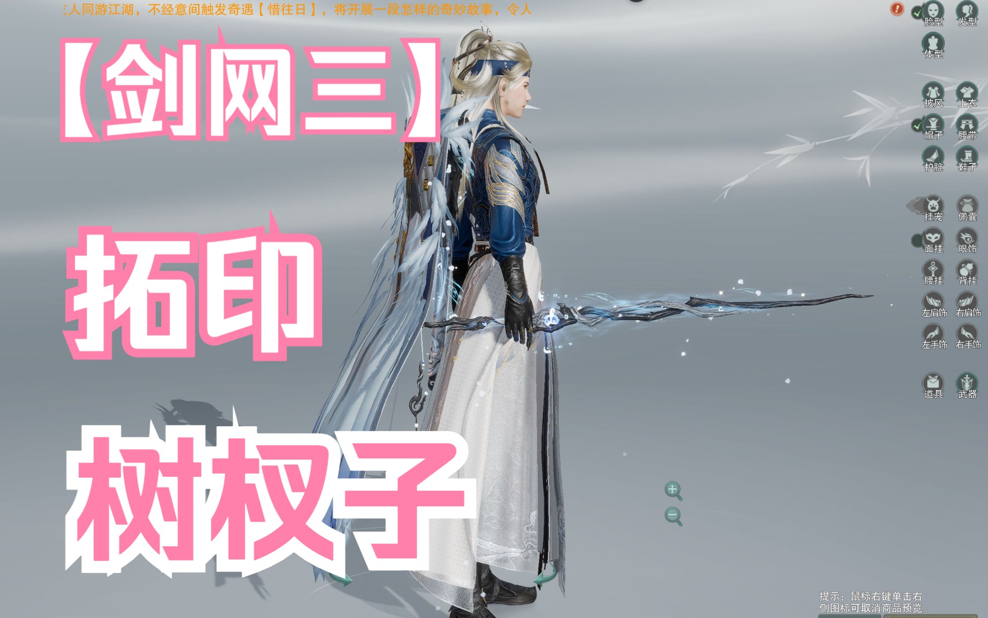 【剑网三】记录一次橙武拓印