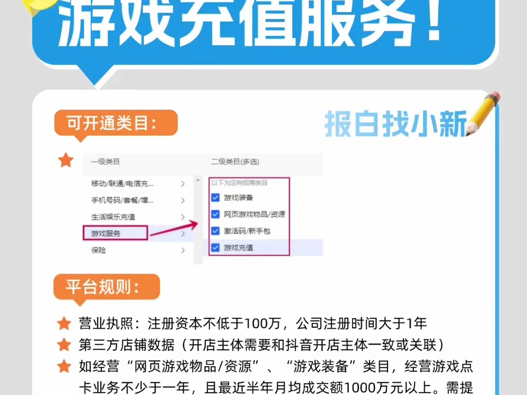 抖音游戏充值服务类目报白开通,攻略来啦.抖音虚拟充值游戏服务类目怎么开通?抖音游戏服务类目有哪些?抖音游戏服务类目报白流程?抖音游戏充值...