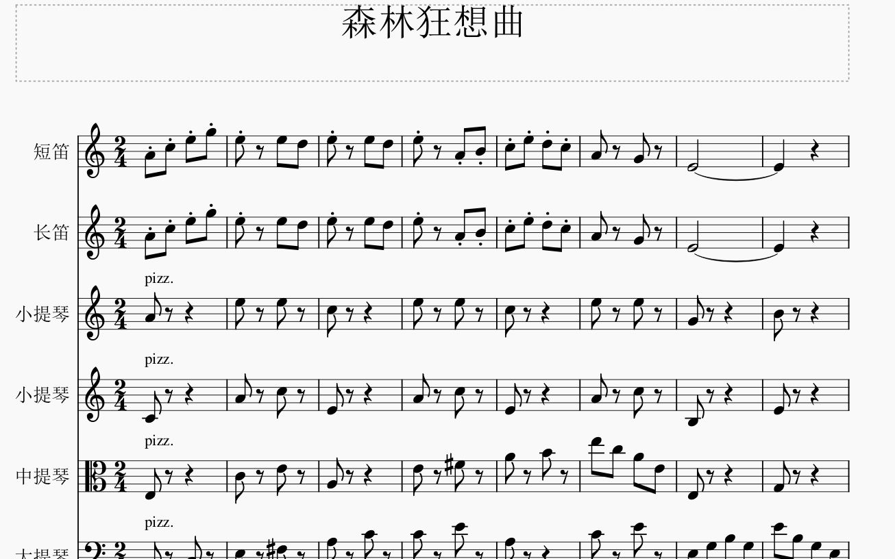 [图]【乱写系列】森林狂想曲