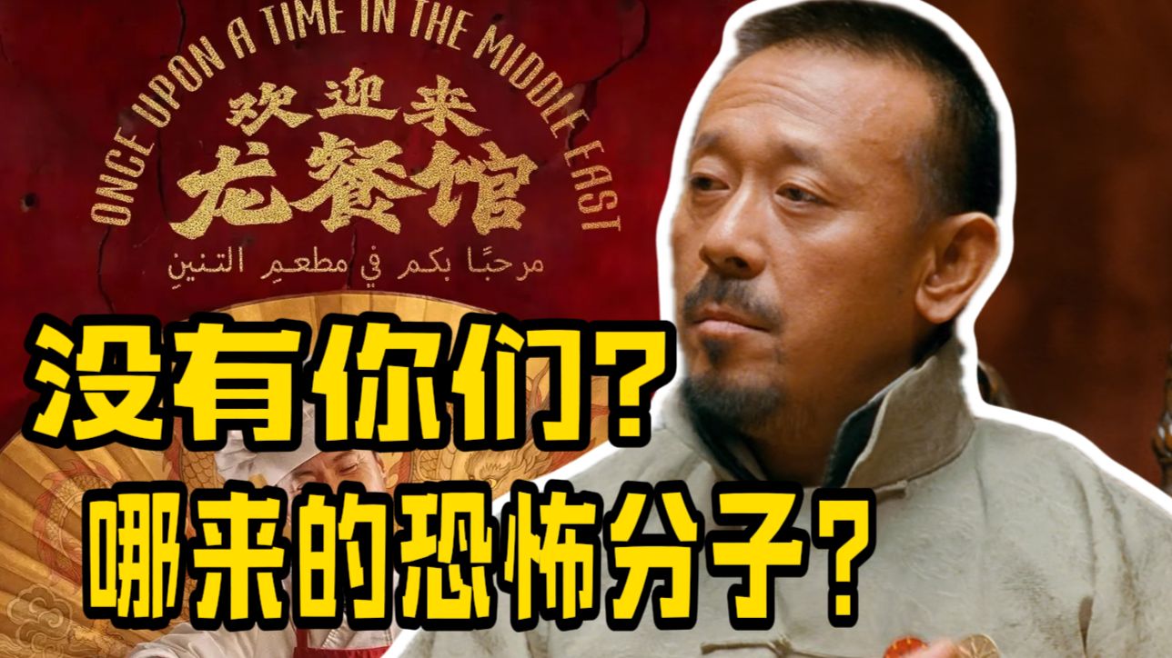让龙餐馆飞：一脚踹破好莱坞的反战卖惨套路！
