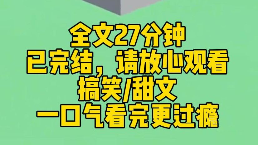 【完结文】我好像穿进了一本不太正经的书里…… 书里居然有六个男主,天天要跟我拜堂成亲,还要和我坦诚相见.哔哩哔哩bilibili