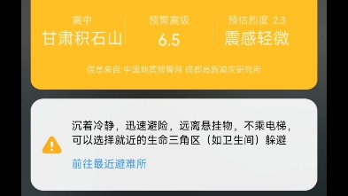 西安也地震了,庆祝自己又活了一次.哔哩哔哩bilibili