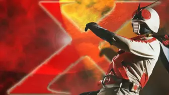 【新番组】《假面骑士X》开播前预告
