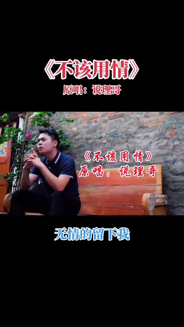 热门不该用情如果他真的比我好也许当初不该用情希望他真的比我好