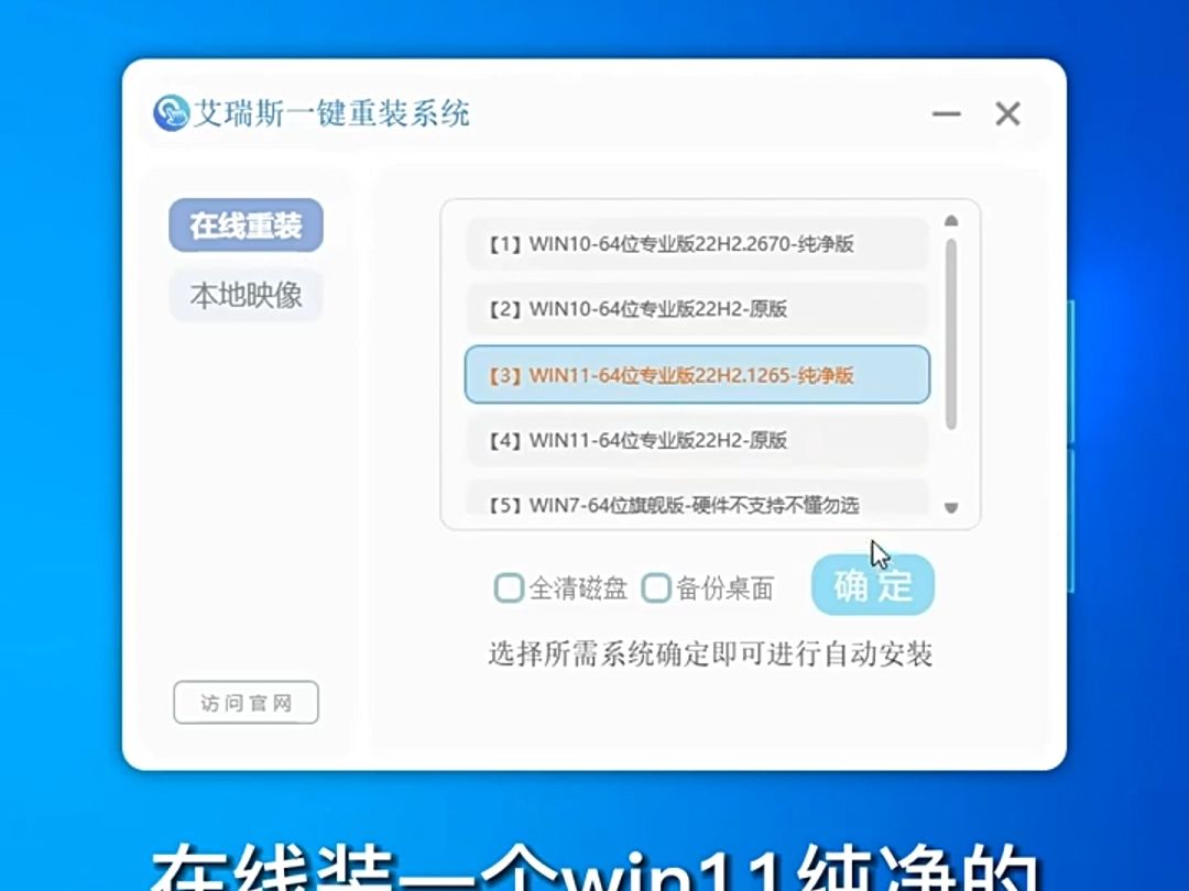 在线全自动艾瑞斯一键重装系统电脑装机软件介绍哔哩哔哩bilibili