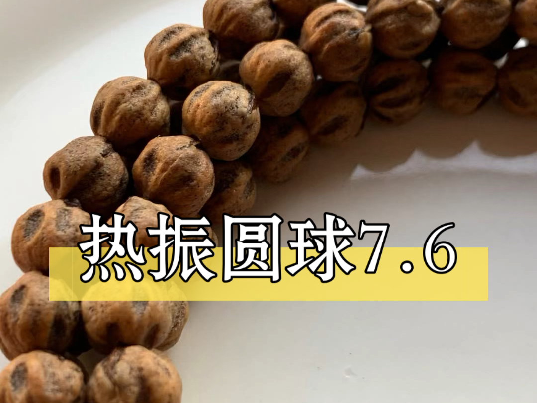 老梁文玩精品热振原桩圆球柏香籽,尺寸7.6百香籽.满油、高密度、皮质细腻、圆球桩型、盘玩变色快. 左下角小黄车. #盘串 #柏香籽哔哩哔哩bilibili