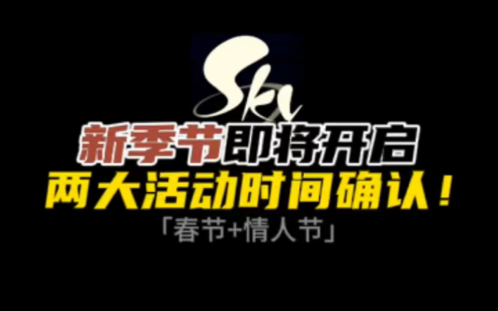 光遇杀疯了,三大活动时间公布!新季节1月21日,春节活动1月23日,情人节活动2月12日.#光遇 #光遇追光计划 #光遇更新 #内容启发搜索网络游戏热门...