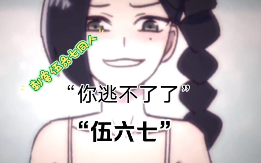 【刺客伍六七同人游戏】梅花十三の诱惑78