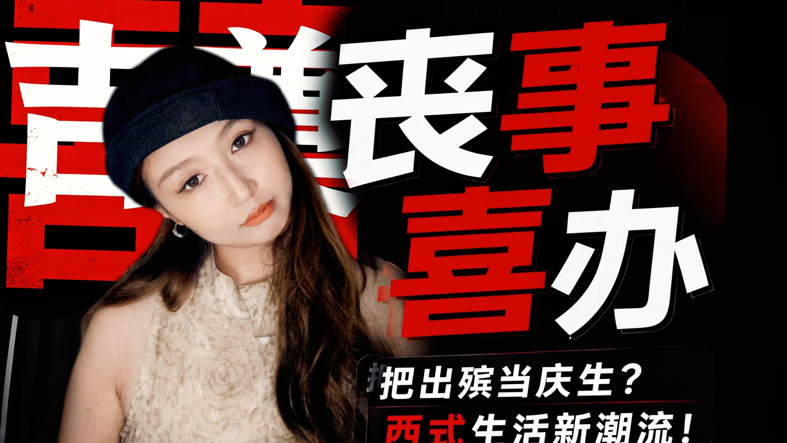 为什么不适合中国的"文明"，变成了我们的日常？西方生活方式的"阴阳颠倒"