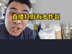 Tải video: 直播打假有多炸裂