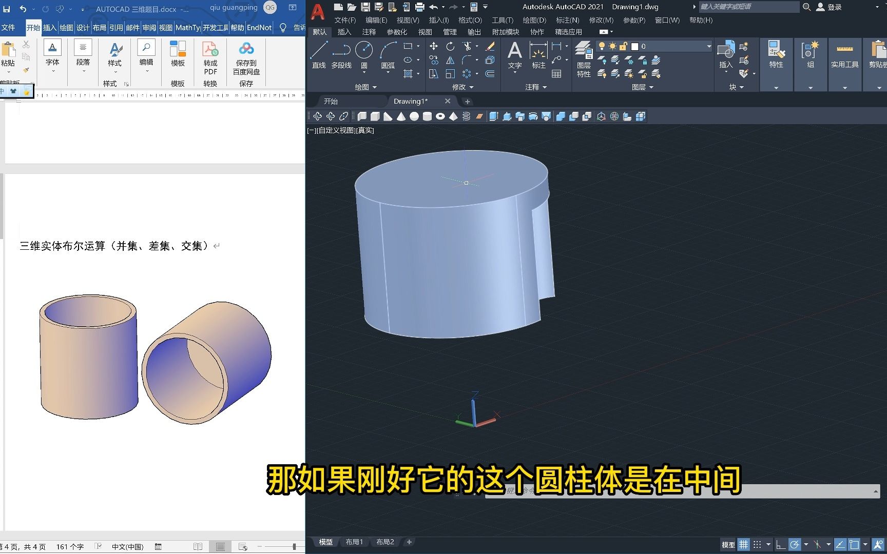 [图]《AutoCAD三维综合》05 实体布尔运算