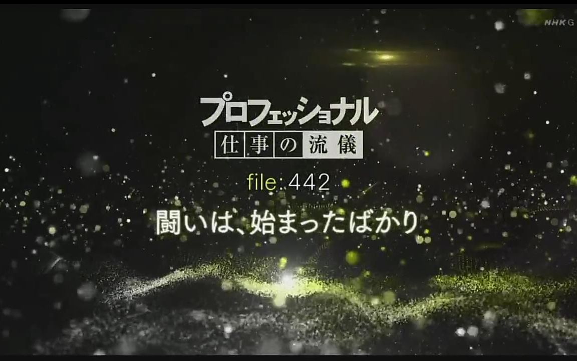 【日语学习】NHK 感染专科医生 笠原敬哔哩哔哩bilibili