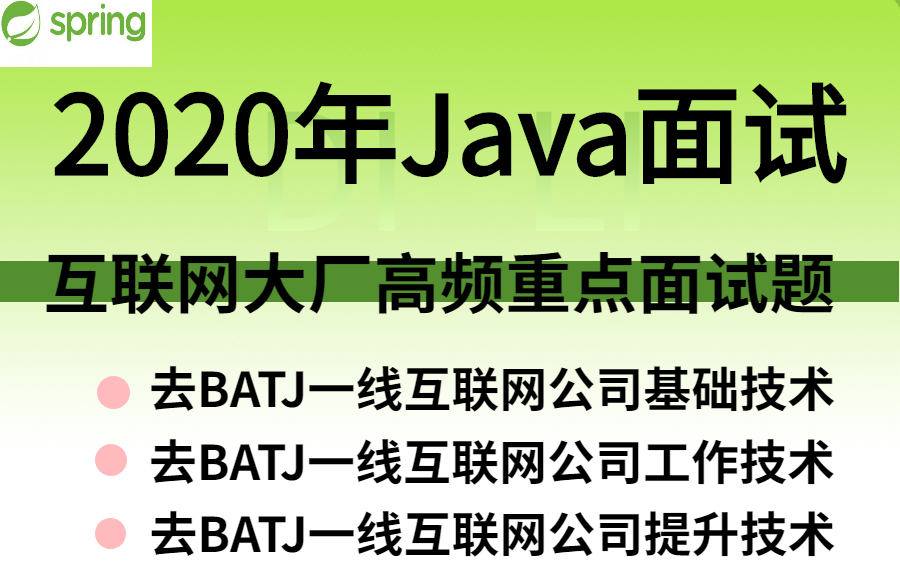 2020年Java面试,互联网大厂高频重点面试题(jvm、mybatis、spring、redis)哔哩哔哩bilibili