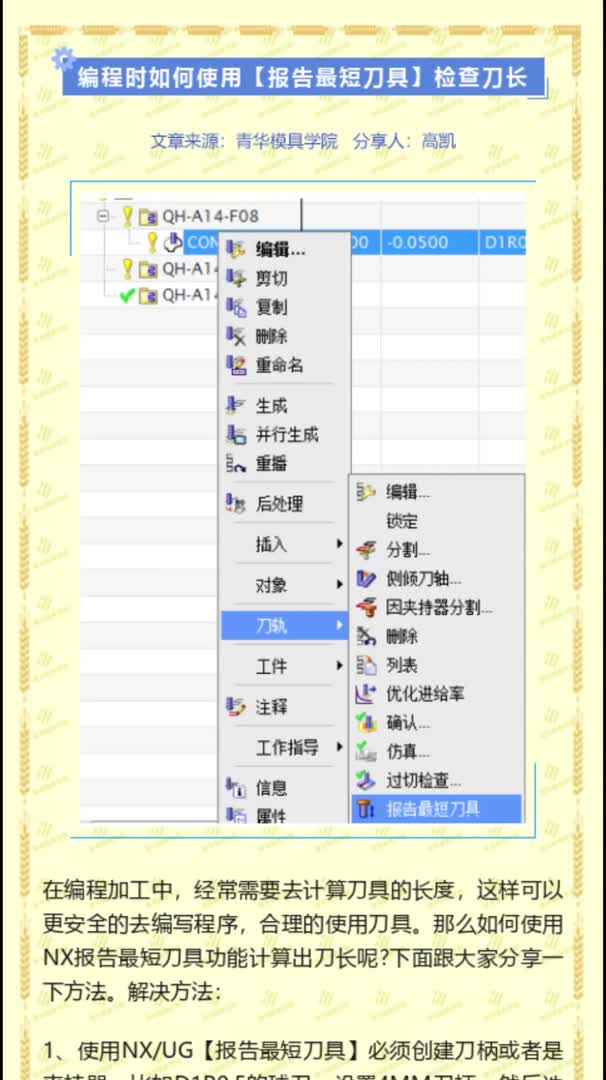 编程时如何使用【报告最短刀具】检查刀长哔哩哔哩bilibili