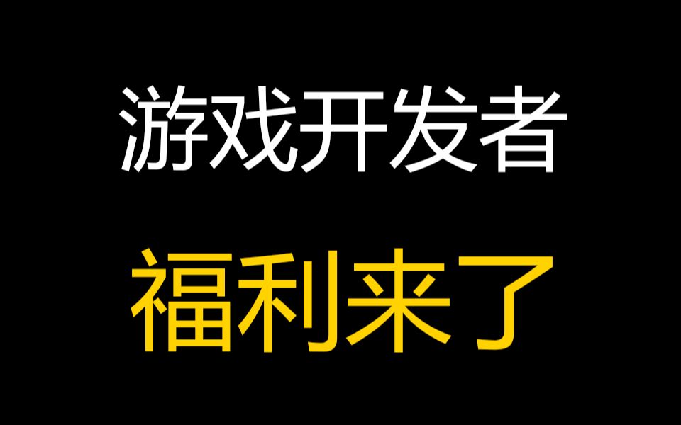 游戏开发者的福利来了,帮助广大新手从入门到就业(学习交流,拜师收徒,求职招聘)哔哩哔哩bilibili