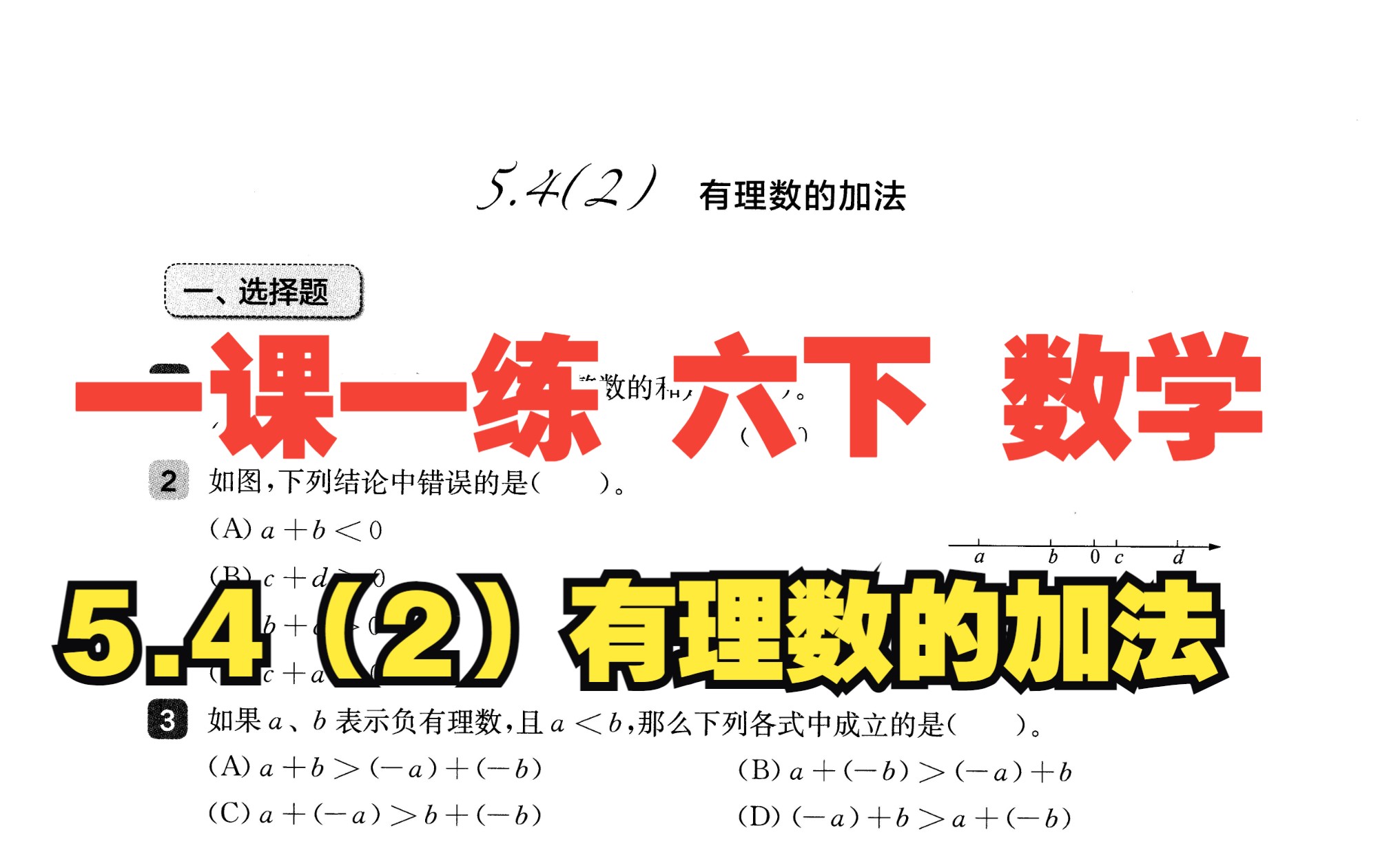 [图]5.4（2）有理数的加法