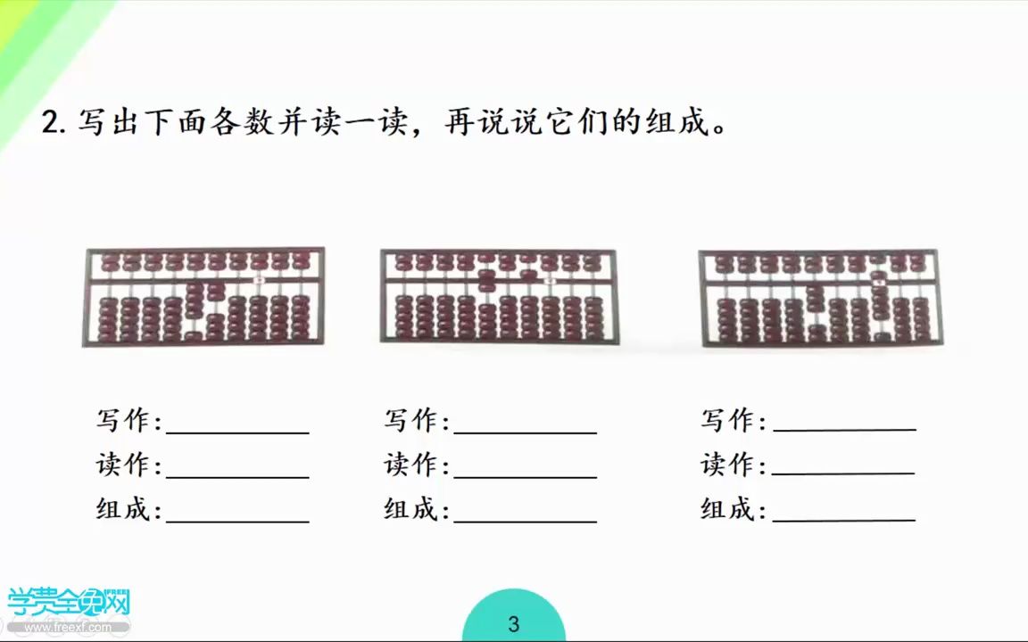 [图]二年级数学下册沪教版7.2+万以内数的读写大小比较