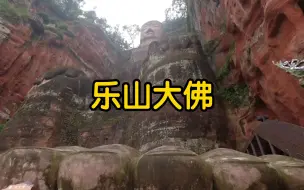 Télécharger la video: 除了铜钱味冲天的凌云寺，乐山大佛景区我带你走一遍