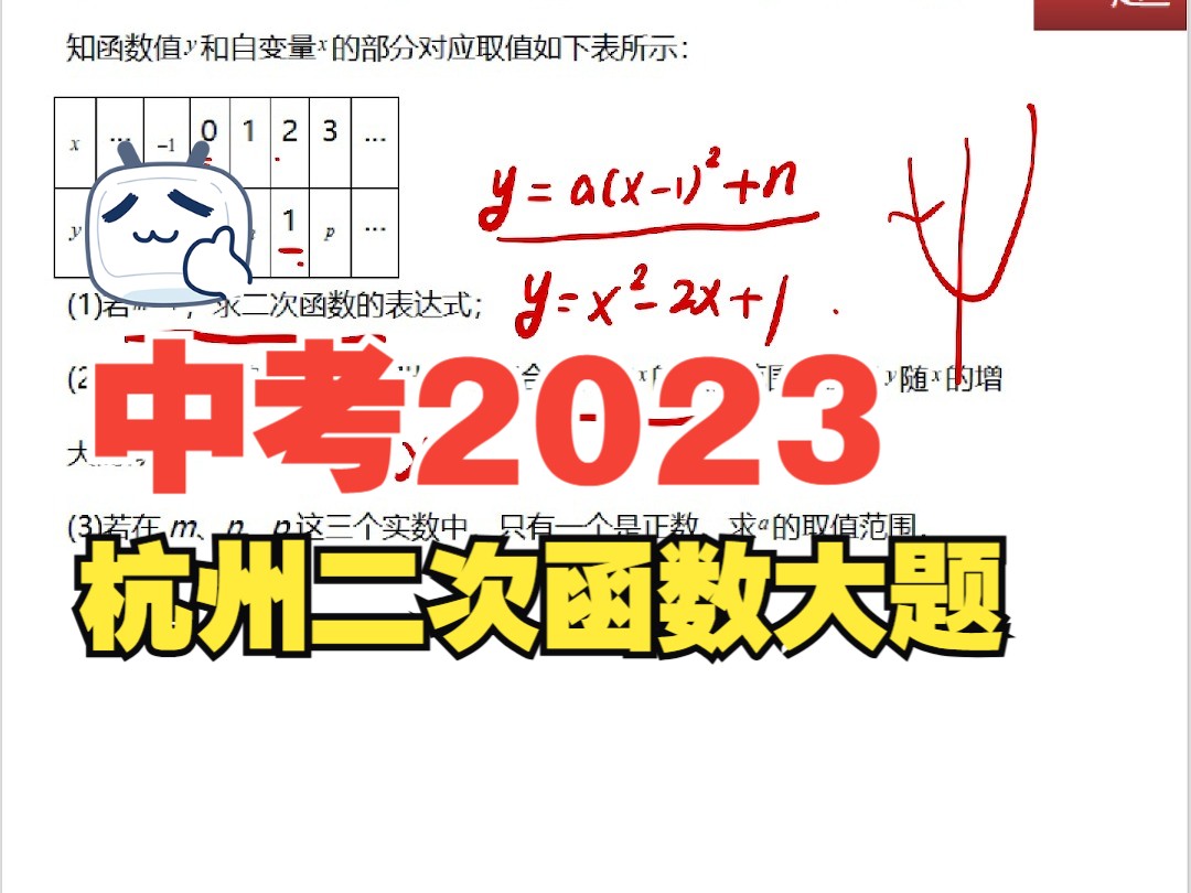 中考2023:杭州二次函数真题哔哩哔哩bilibili